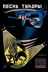 Главный постер фильма «Песнь тундры (1926)»