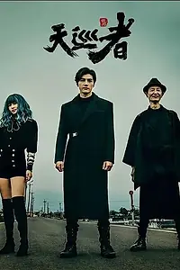 Главный постер сериала «Дьявольский каратель (2020)»