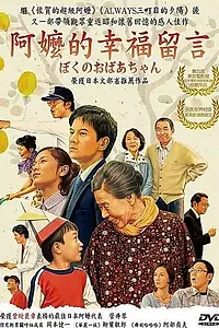 Постер к фильму «Моя бабушка (2008)»