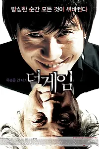 Постер к фильму «Игра (2008)»