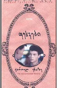 Постер к фильму «Корни (1987)»
