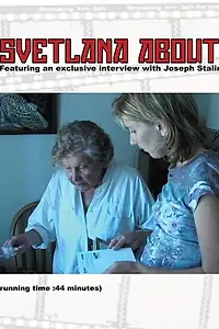 Постер к фильму «Светлана о Светлане (2008)»