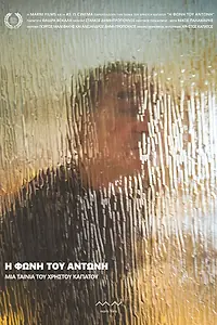 Главный постер фильма «I foni tou Antoni (2018)»
