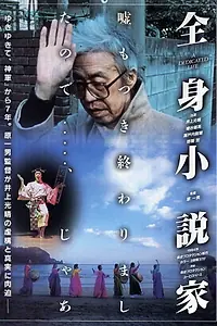 Главный постер фильма «Посвящённая жизнь (1994)»