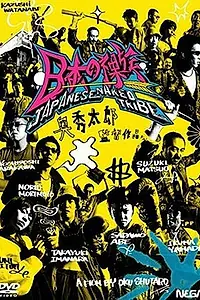 Постер к фильму «Nihon no razoku (2003)»