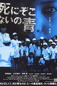 Главный постер фильма «Мертвая синяя девочка (2008)»