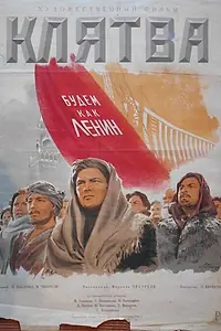 Постер к фильму «Клятва (1946)»