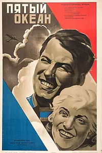 Постер к фильму «Пятый океан (1940)»