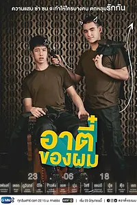 Постер к сериалу «Мой Ти (2018)»
