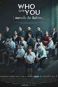 Постер к сериалу «Кто ты? (2020)»