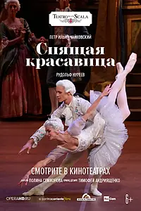 Главный постер фильма «La Scala: Спящая красавица (2019)»