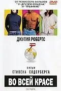 Главный постер фильма «Во всей красе (2002)»