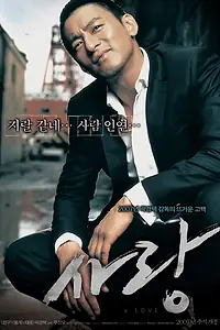 Постер к фильму «Любовь (2007)»