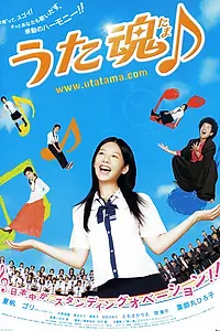 Постер к фильму «Музыкальная душа (2008)»