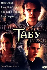 Постер к фильму «Табу (2002)»