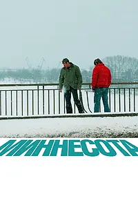 Постер к фильму «Миннесота (2009)»