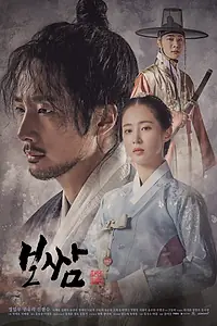 Главный постер сериала «Поссам: Украсть судьбу (2021)»