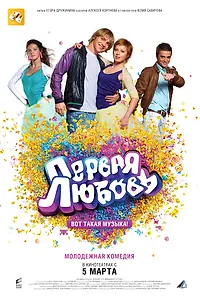 Главный постер фильма «Первая любовь (2009)»