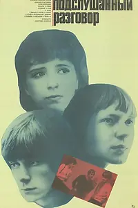 Главный постер фильма «Подслушанный разговор (1984)»