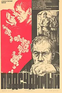 Постер к фильму «Подсудимый (1985)»