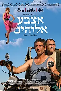 Главный постер фильма «Совершенно неожиданно (2008)»