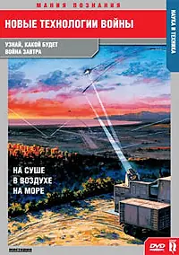 Постер к сериалу «Новые технологии войны (2007)»