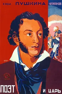 Постер к фильму «Поэт и царь (1927)»
