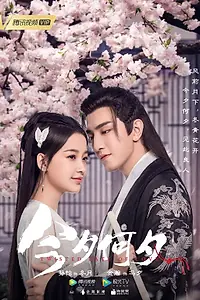 Главный постер сериала «Какая сегодня ночь! (2020)»