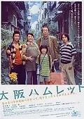 Постер к фильму «Ôsaka Hamuretto (2008)»