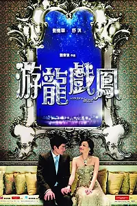 Главный постер фильма «В поисках звезды (2009)»