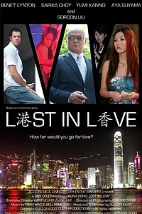 Главный постер фильма «Kong Hong: Lost in Love (2010)»