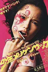 Главный постер фильма «Парни с латунными кастетами (2008)»