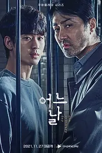 Главный постер сериала «Один обычный день (2021)»