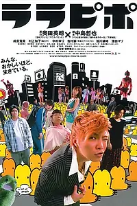 Постер к фильму «ЛалаПипо (2009)»