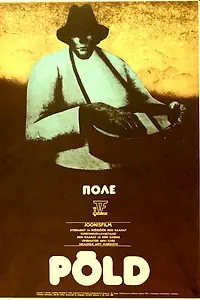 Постер к мультфильму «Поле (1978)»