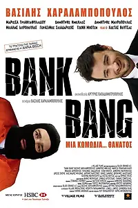 Постер к фильму «Ограбление банка (2008)»