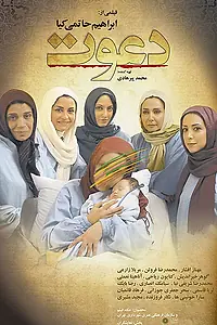 Постер к фильму «Davat (2008)»