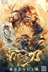 Постер к фильму «Клинок ветра (2020)»