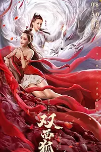 Главный постер фильма «Двуликая лиса (2020)»