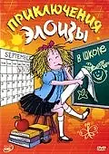 Постер к мультсериалу «Приключения Элоизы (2006)»