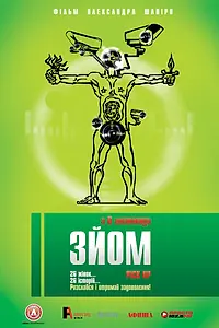 Постер к фильму «Съем (2008)»