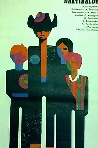 Постер к фильму «Полуночник (1973)»