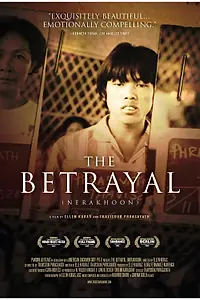 Постер к фильму «Предательство (2008)»