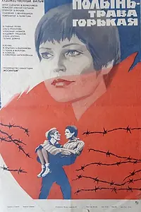 Постер к фильму «Полынь — трава горькая (1981)»