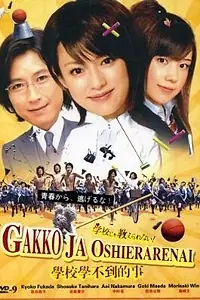 Главный постер сериала «Такому в школе не научат! (2008)»