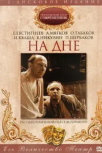Постер к фильму «На дне (1972)»