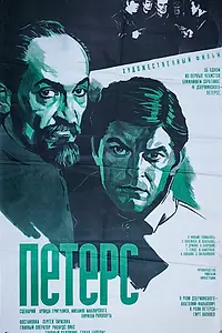 Главный постер фильма «Петерс (1972)»