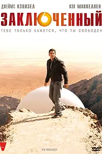 Главный постер сериала «Заключенный (2009)»