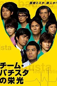 Постер к сериалу «Великолепная Батиста (2008 - 2014)»