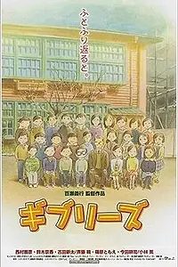 Постер к аниме «О Ghibli (2000)»